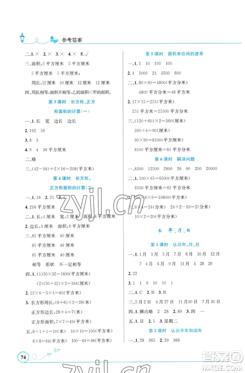 人民教育出版社2023小學(xué)同步測控優(yōu)化設(shè)計(jì)三年級(jí)數(shù)學(xué)下冊人教版福建專版參考答案