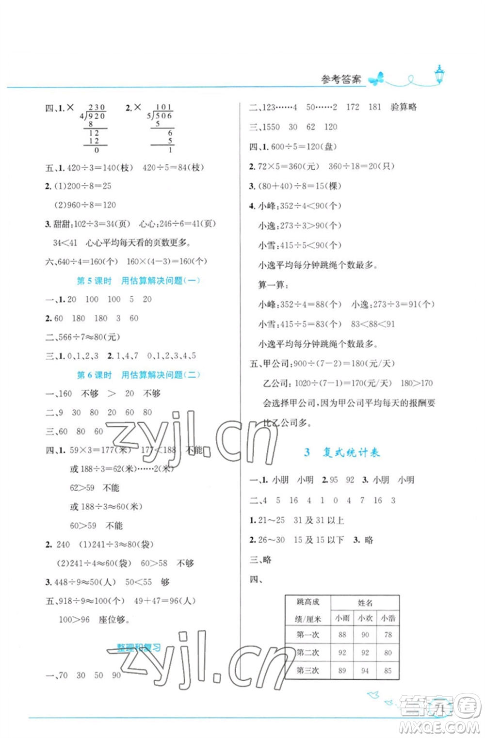 人民教育出版社2023小學(xué)同步測控優(yōu)化設(shè)計(jì)三年級(jí)數(shù)學(xué)下冊人教版福建專版參考答案