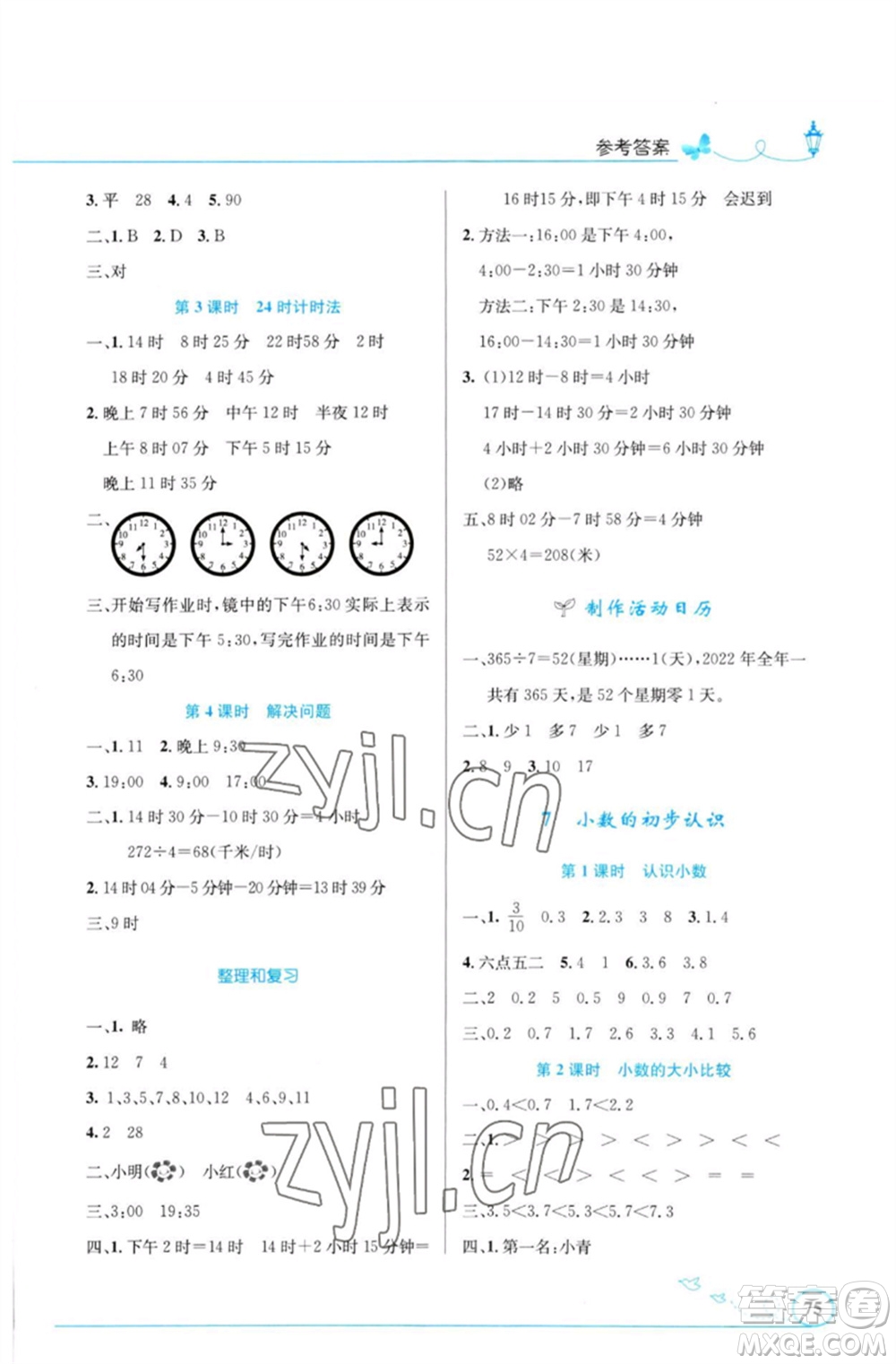 人民教育出版社2023小學(xué)同步測控優(yōu)化設(shè)計(jì)三年級(jí)數(shù)學(xué)下冊人教版福建專版參考答案
