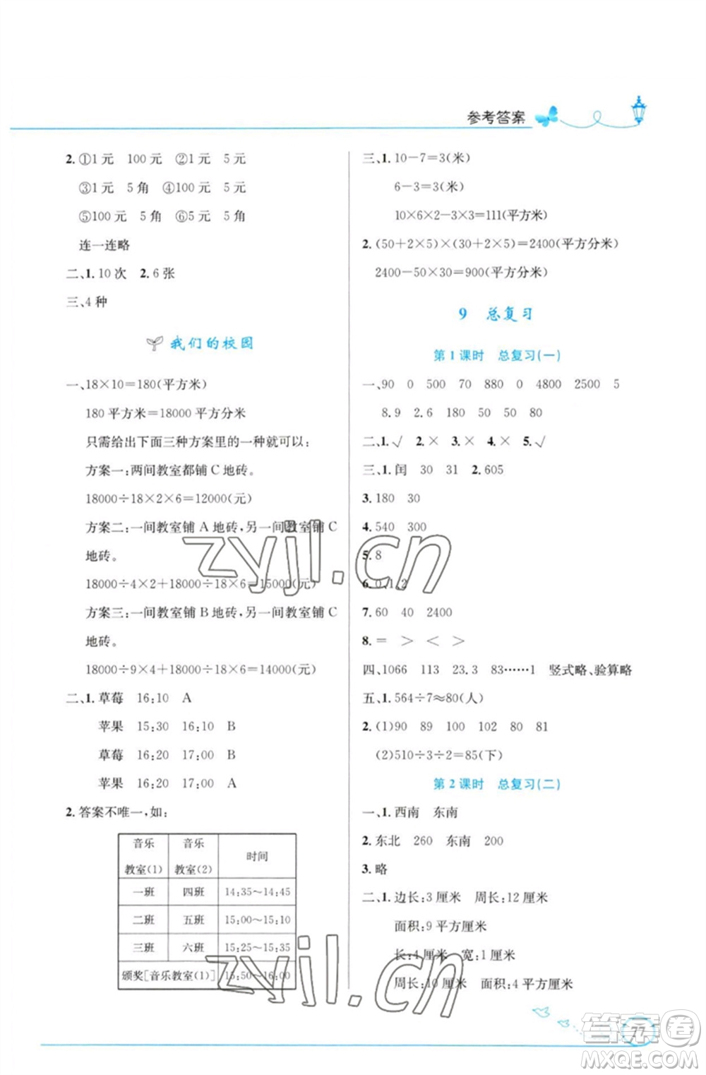 人民教育出版社2023小學(xué)同步測控優(yōu)化設(shè)計(jì)三年級(jí)數(shù)學(xué)下冊人教版福建專版參考答案