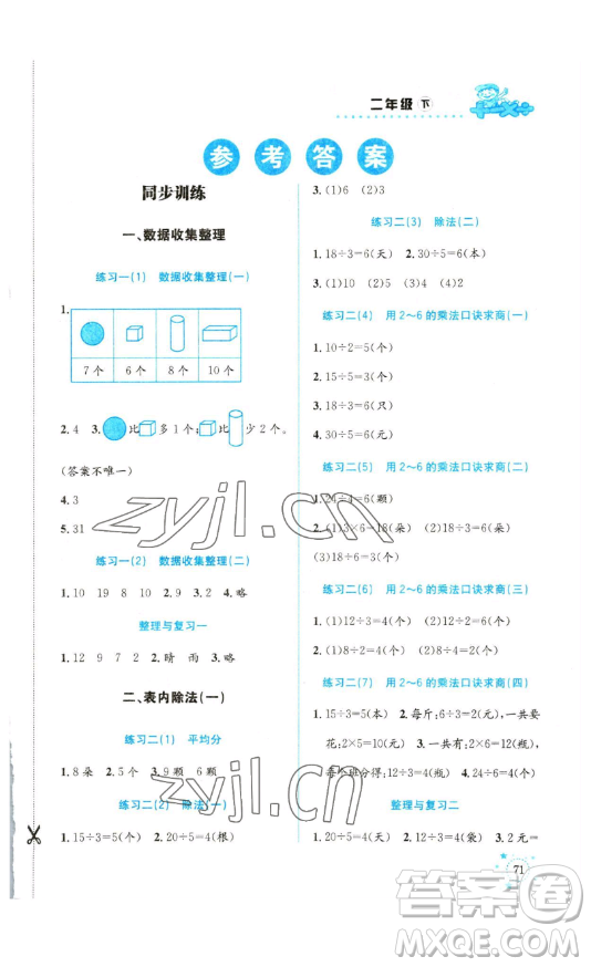 云南科技出版社2023解決問題專項訓練一年級數(shù)學下冊人教版參考答案