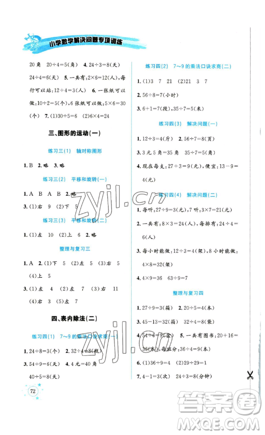 云南科技出版社2023解決問題專項訓練一年級數(shù)學下冊人教版參考答案
