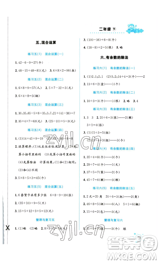 云南科技出版社2023解決問題專項訓練一年級數(shù)學下冊人教版參考答案