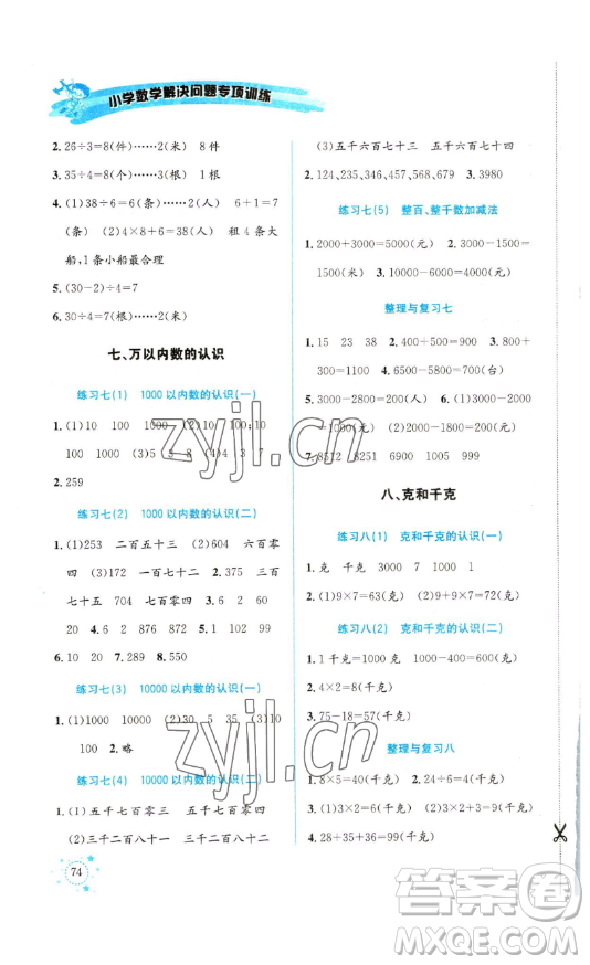 云南科技出版社2023解決問題專項訓練一年級數(shù)學下冊人教版參考答案