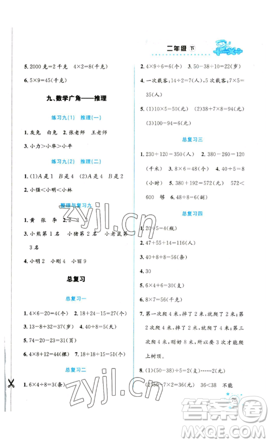 云南科技出版社2023解決問題專項訓練一年級數(shù)學下冊人教版參考答案
