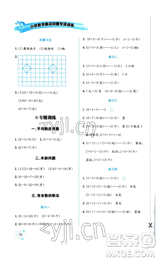 云南科技出版社2023解決問題專項訓練一年級數(shù)學下冊人教版參考答案
