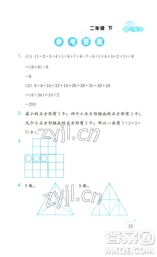 云南科技出版社2023解決問題專項訓練一年級數(shù)學下冊人教版參考答案