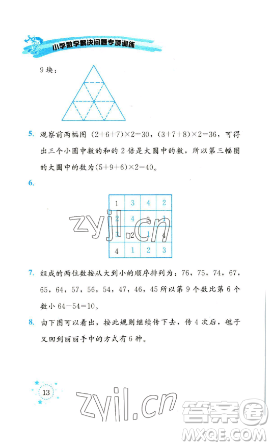 云南科技出版社2023解決問題專項訓練一年級數(shù)學下冊人教版參考答案