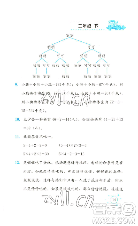 云南科技出版社2023解決問題專項訓練一年級數(shù)學下冊人教版參考答案