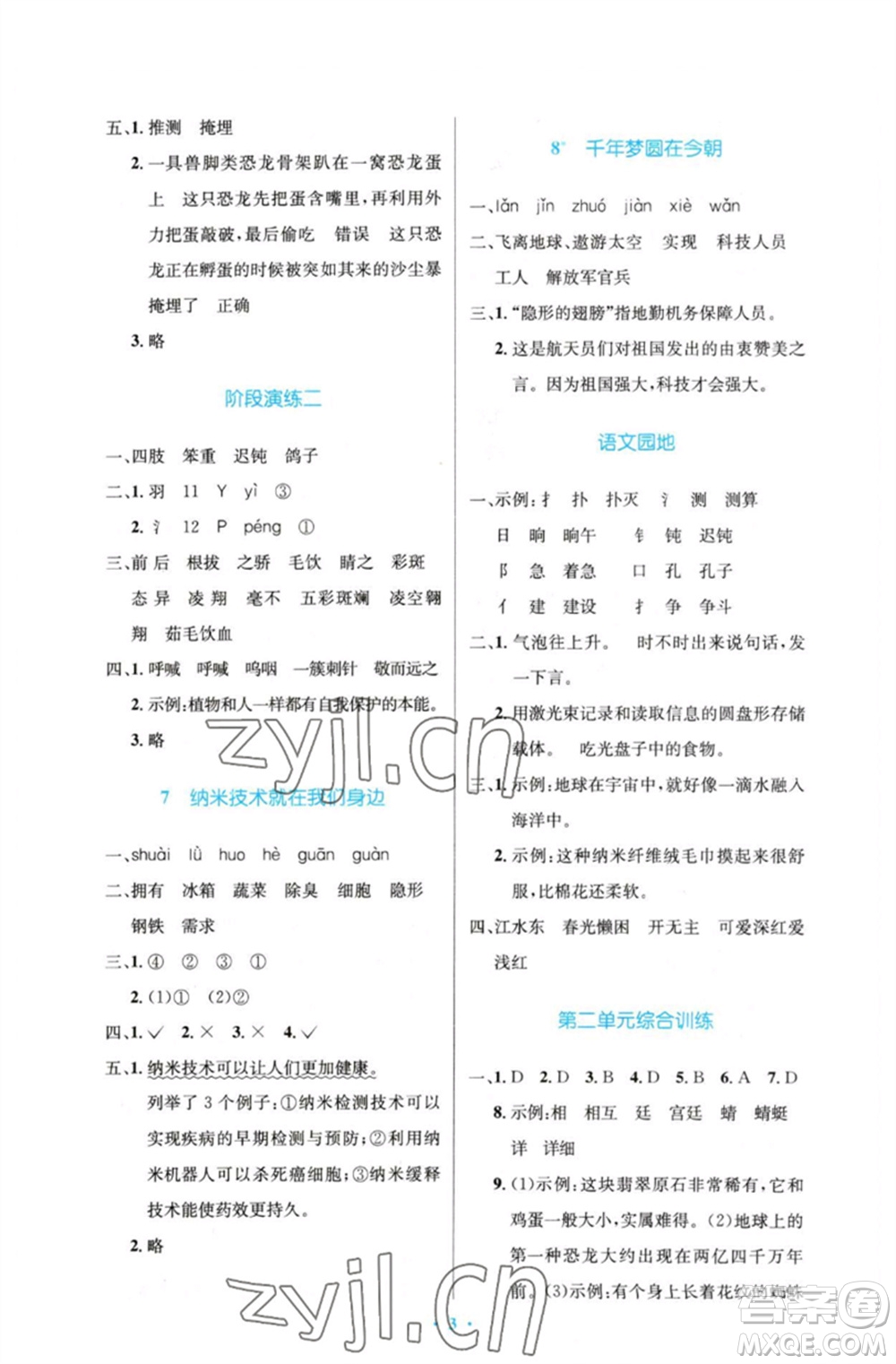 人民教育出版社2023小學同步測控優(yōu)化設計四年級語文下冊人教版增強版參考答案
