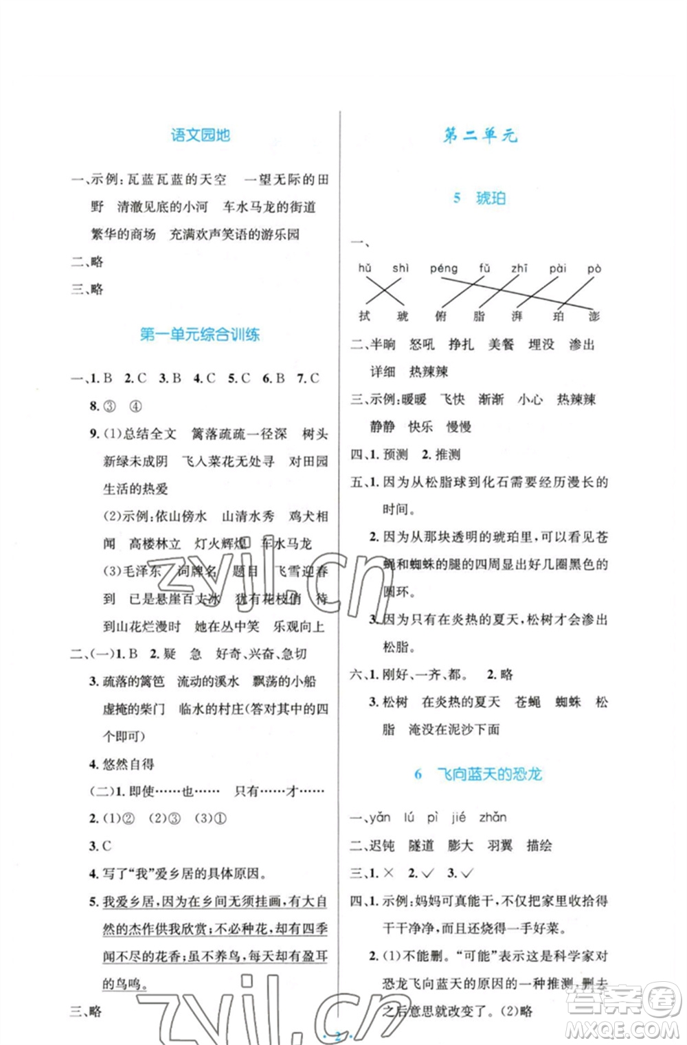 人民教育出版社2023小學同步測控優(yōu)化設計四年級語文下冊人教版增強版參考答案