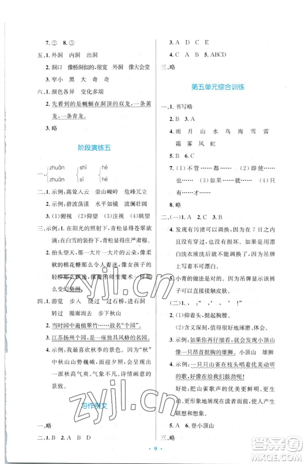 人民教育出版社2023小學同步測控優(yōu)化設計四年級語文下冊人教版增強版參考答案