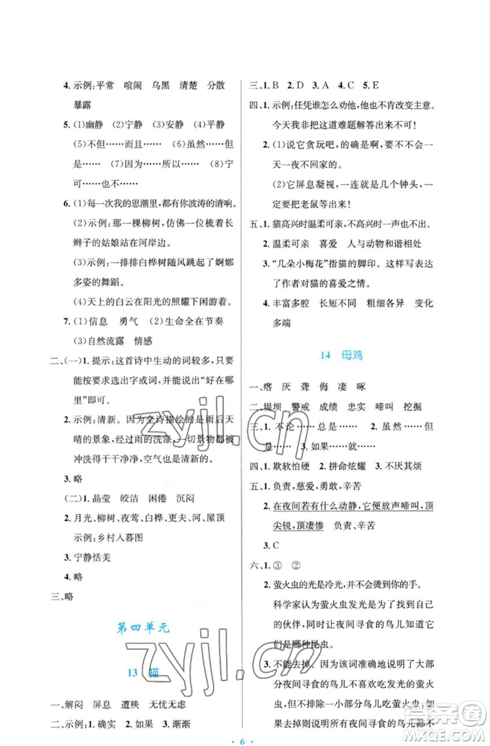 人民教育出版社2023小學同步測控優(yōu)化設計四年級語文下冊人教版增強版參考答案