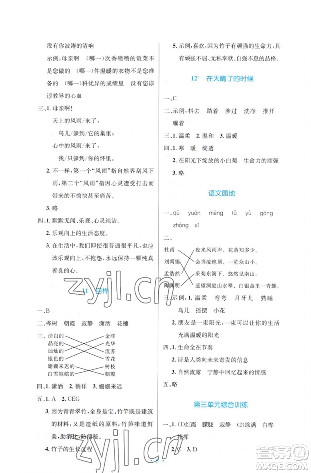人民教育出版社2023小學同步測控優(yōu)化設計四年級語文下冊人教版增強版參考答案