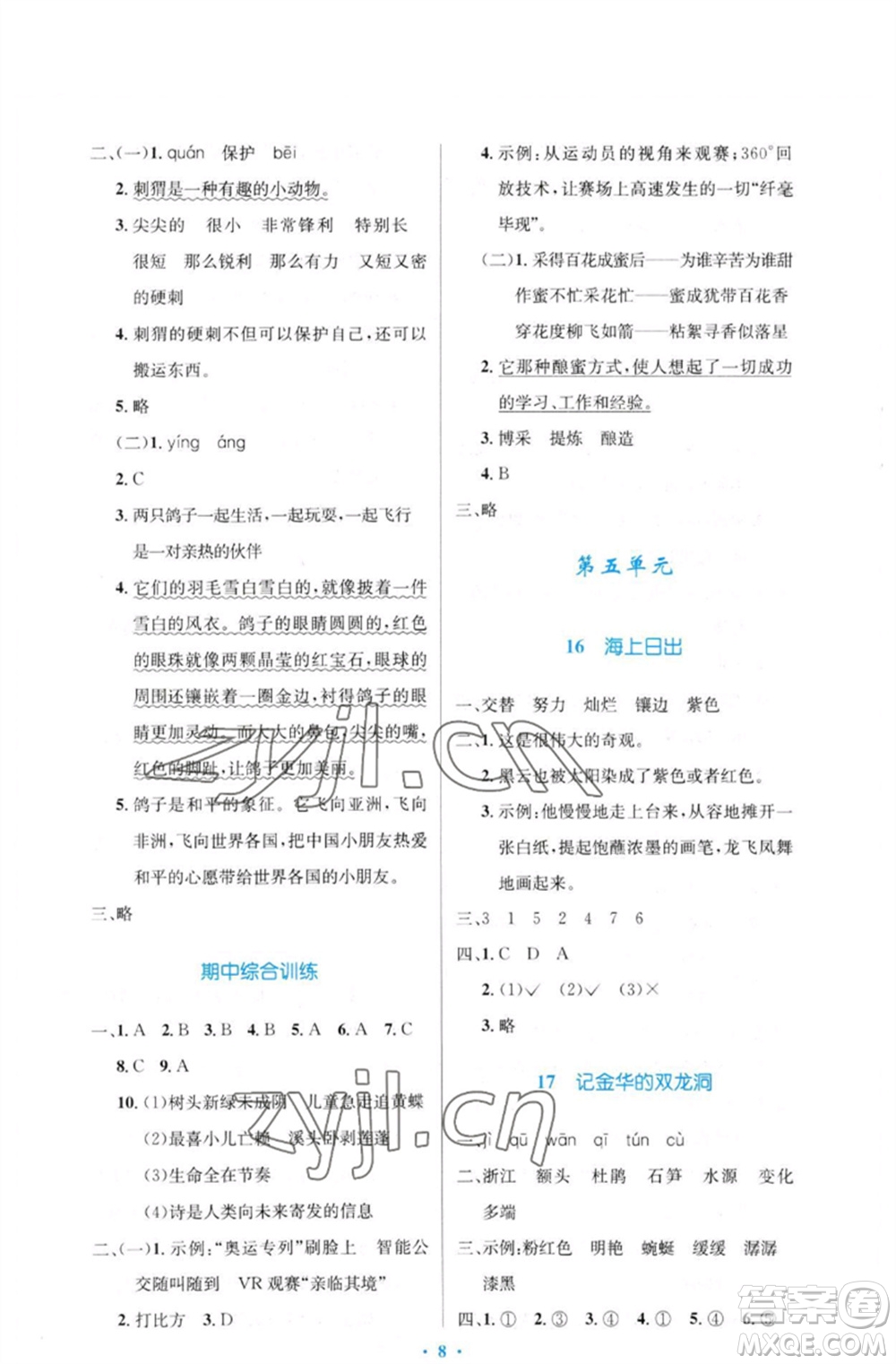 人民教育出版社2023小學同步測控優(yōu)化設計四年級語文下冊人教版增強版參考答案