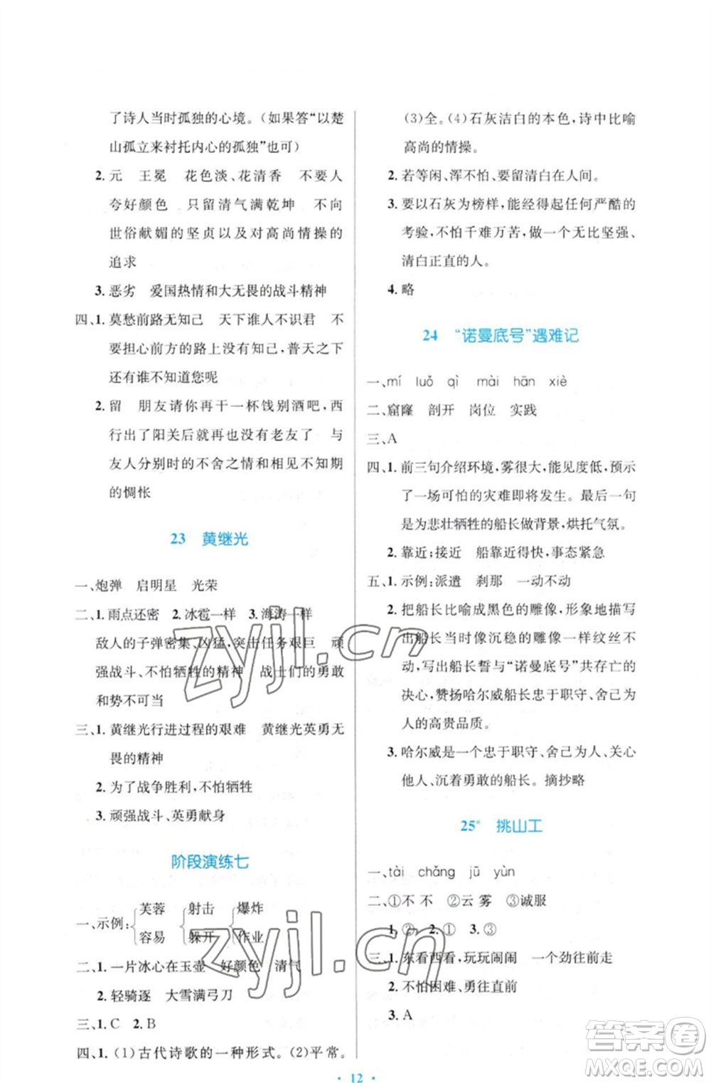 人民教育出版社2023小學同步測控優(yōu)化設計四年級語文下冊人教版增強版參考答案