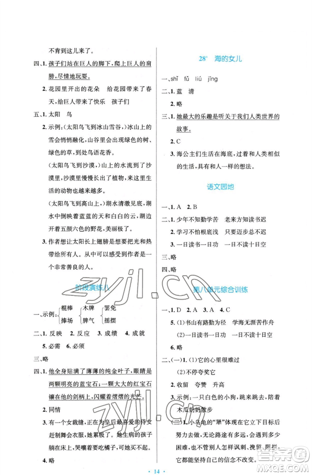 人民教育出版社2023小學同步測控優(yōu)化設計四年級語文下冊人教版增強版參考答案