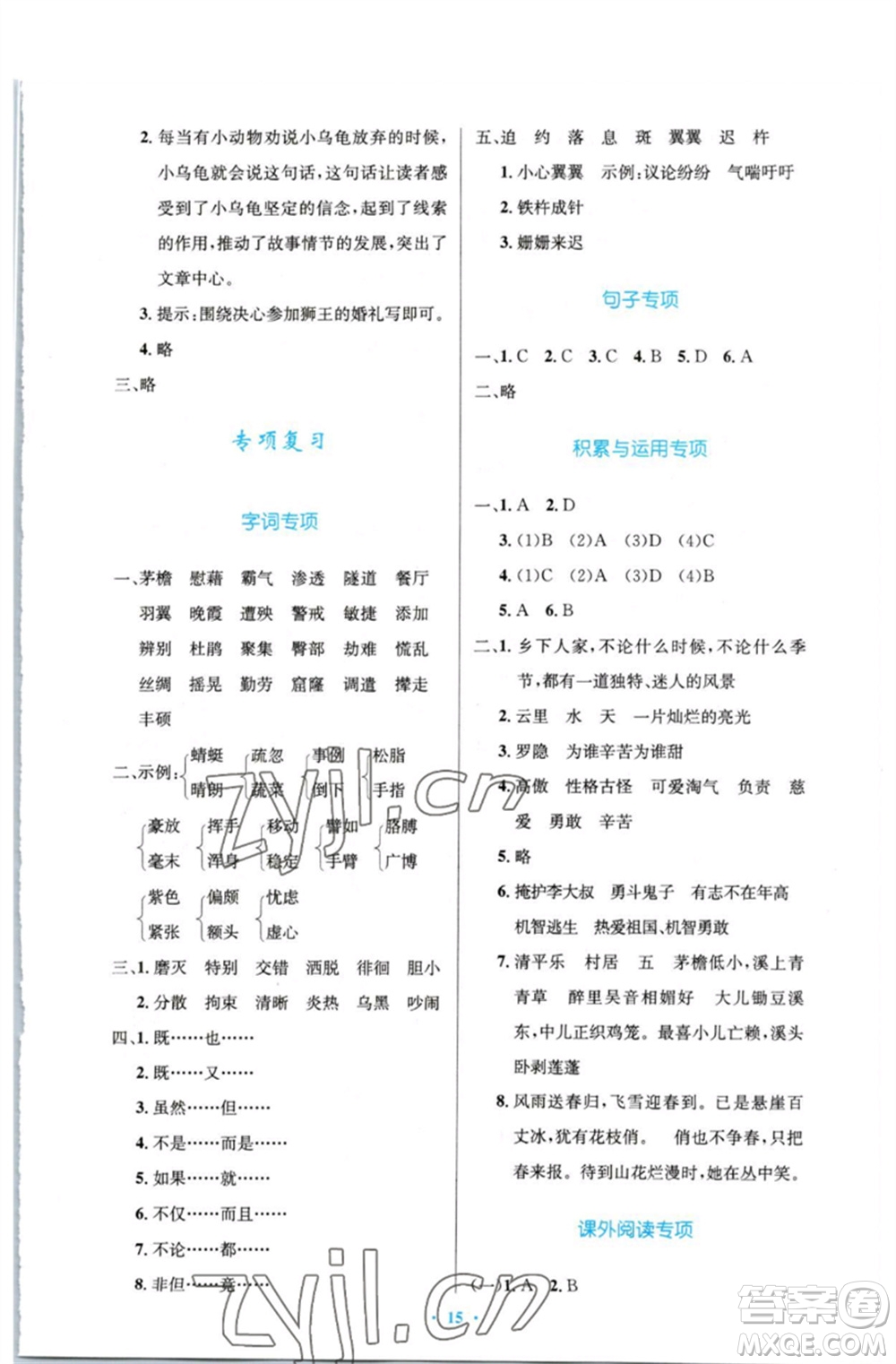 人民教育出版社2023小學同步測控優(yōu)化設計四年級語文下冊人教版增強版參考答案