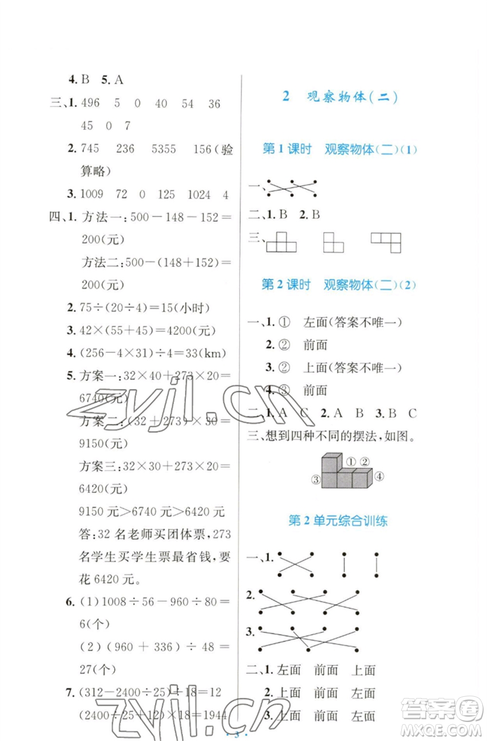 人民教育出版社2023小學(xué)同步測(cè)控優(yōu)化設(shè)計(jì)四年級(jí)數(shù)學(xué)下冊(cè)人教版增強(qiáng)版參考答案