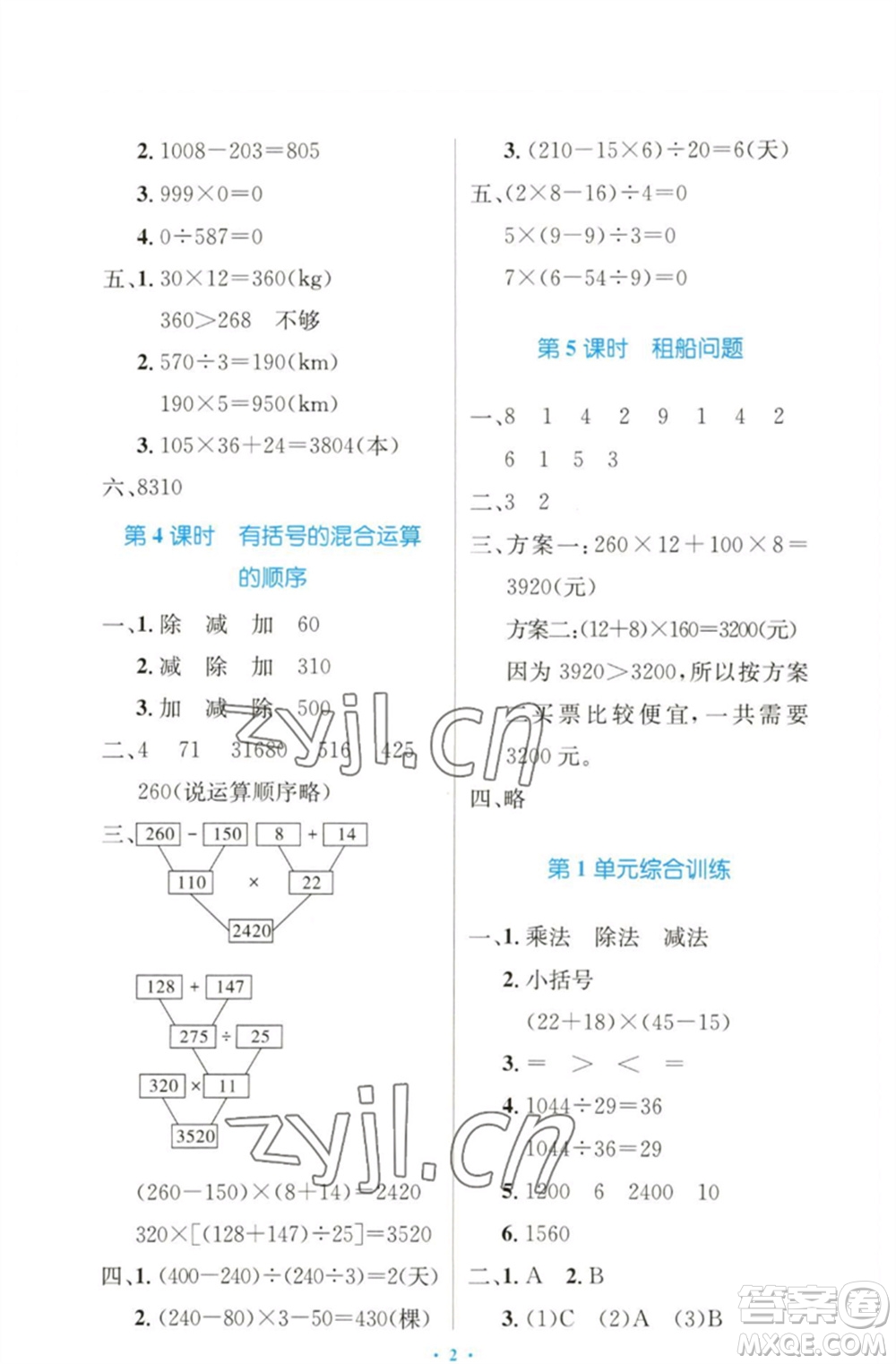 人民教育出版社2023小學(xué)同步測(cè)控優(yōu)化設(shè)計(jì)四年級(jí)數(shù)學(xué)下冊(cè)人教版增強(qiáng)版參考答案