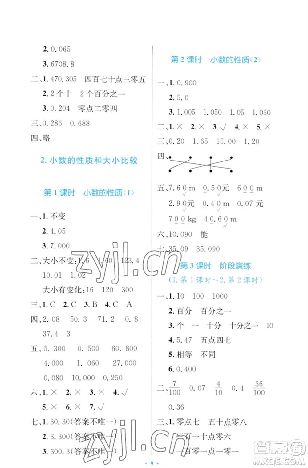 人民教育出版社2023小學(xué)同步測(cè)控優(yōu)化設(shè)計(jì)四年級(jí)數(shù)學(xué)下冊(cè)人教版增強(qiáng)版參考答案