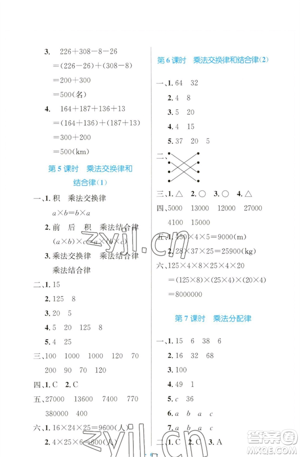 人民教育出版社2023小學(xué)同步測(cè)控優(yōu)化設(shè)計(jì)四年級(jí)數(shù)學(xué)下冊(cè)人教版增強(qiáng)版參考答案