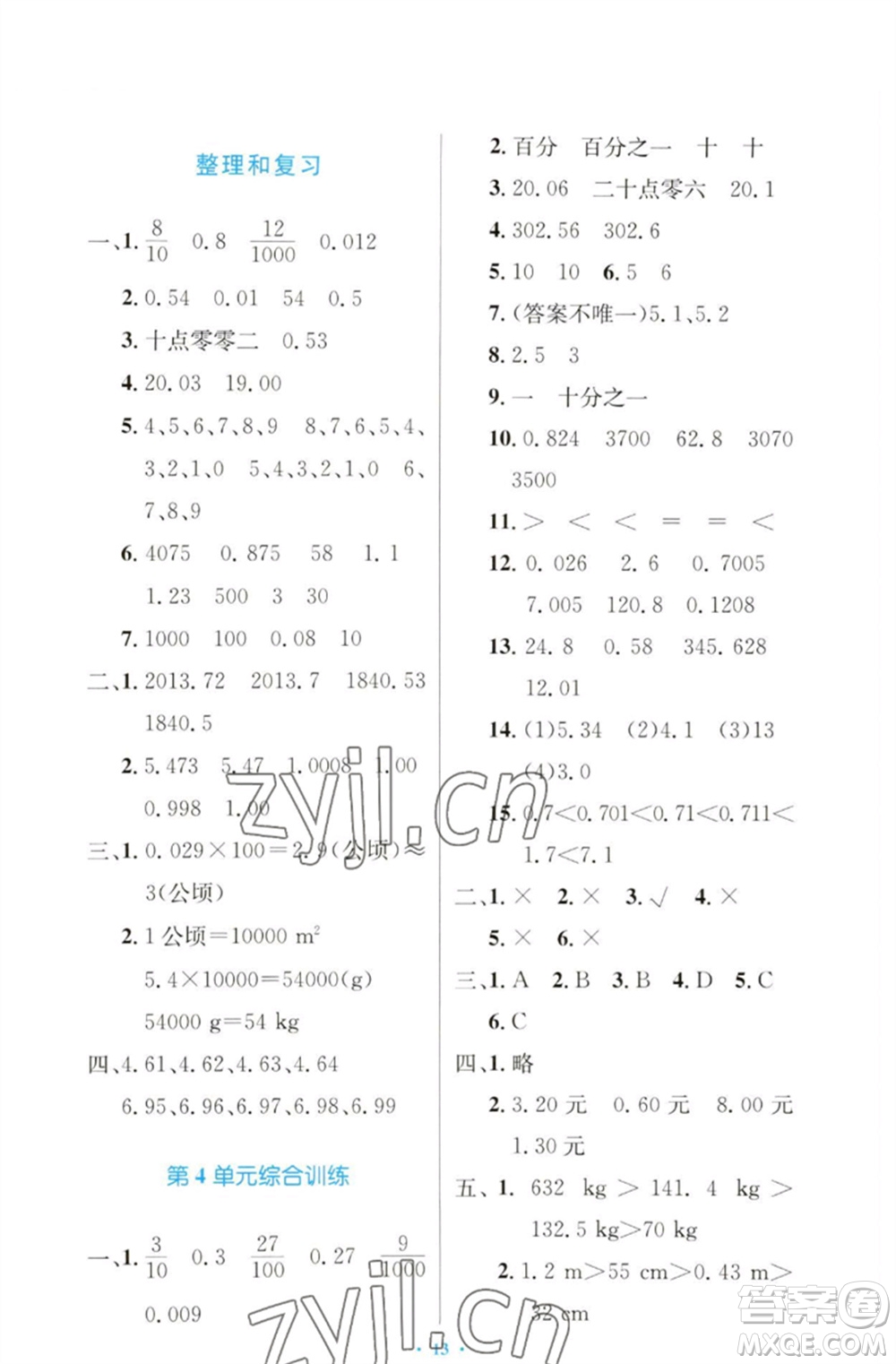 人民教育出版社2023小學(xué)同步測(cè)控優(yōu)化設(shè)計(jì)四年級(jí)數(shù)學(xué)下冊(cè)人教版增強(qiáng)版參考答案