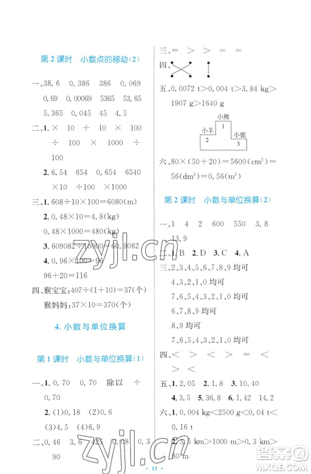 人民教育出版社2023小學(xué)同步測(cè)控優(yōu)化設(shè)計(jì)四年級(jí)數(shù)學(xué)下冊(cè)人教版增強(qiáng)版參考答案