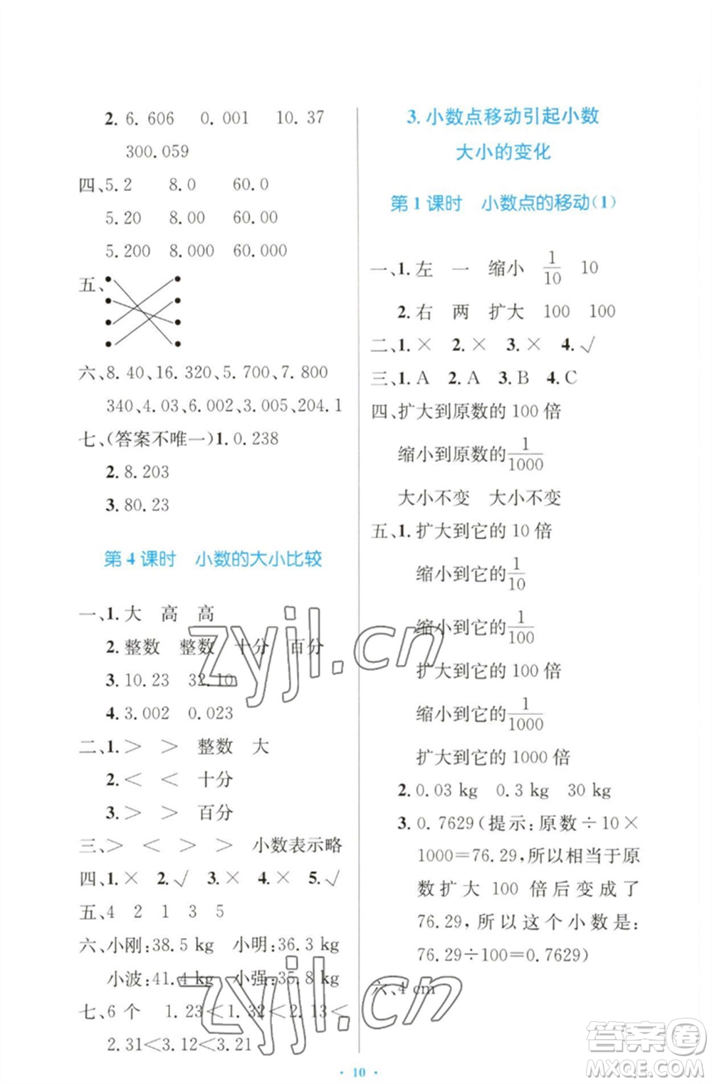人民教育出版社2023小學(xué)同步測(cè)控優(yōu)化設(shè)計(jì)四年級(jí)數(shù)學(xué)下冊(cè)人教版增強(qiáng)版參考答案