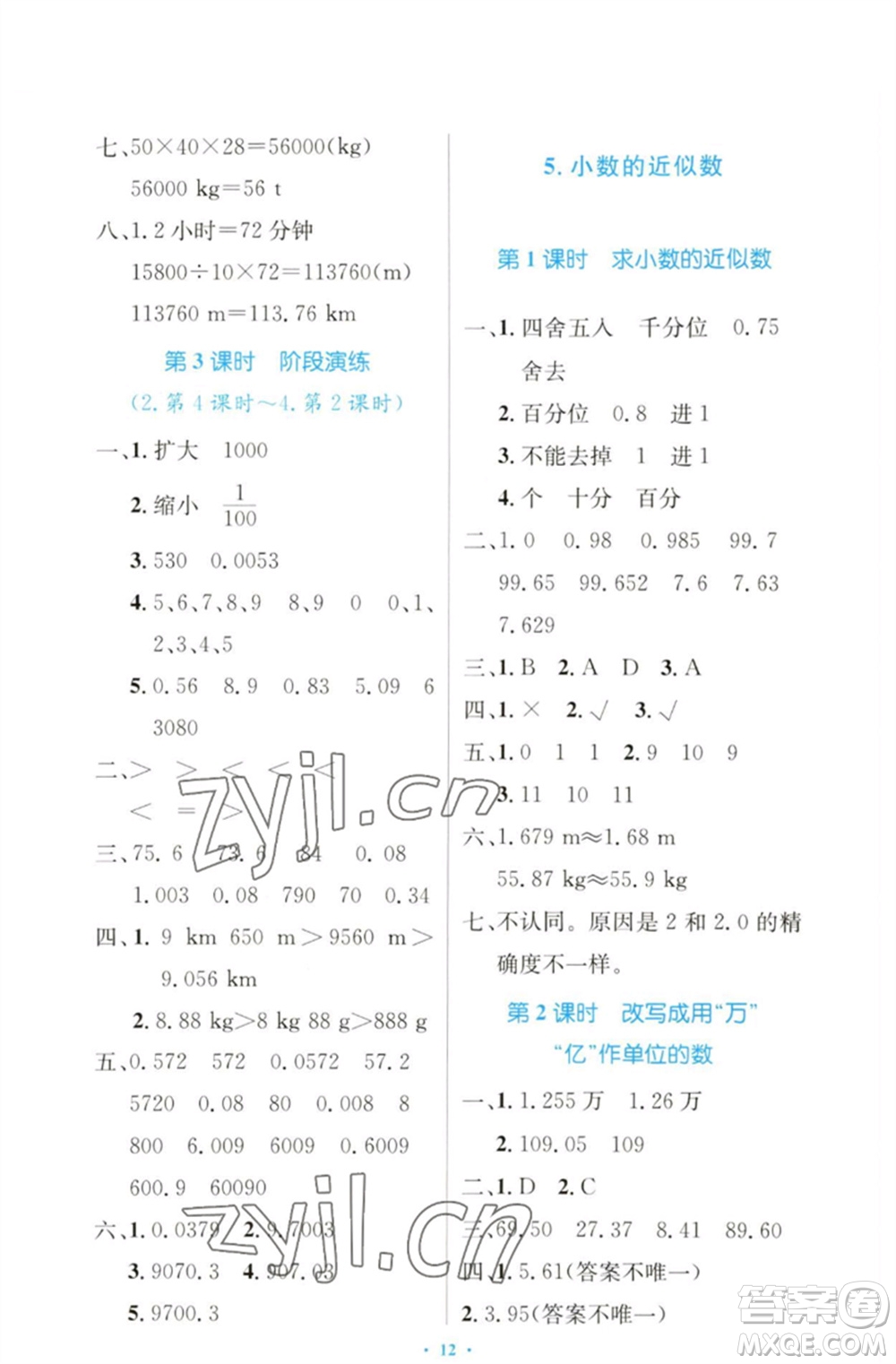 人民教育出版社2023小學(xué)同步測(cè)控優(yōu)化設(shè)計(jì)四年級(jí)數(shù)學(xué)下冊(cè)人教版增強(qiáng)版參考答案