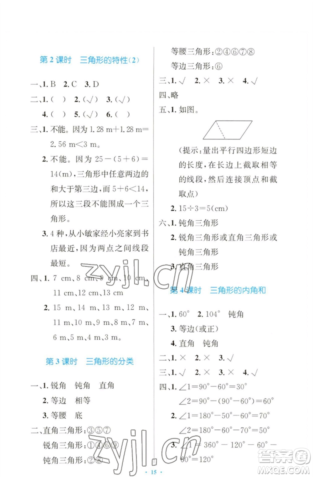 人民教育出版社2023小學(xué)同步測(cè)控優(yōu)化設(shè)計(jì)四年級(jí)數(shù)學(xué)下冊(cè)人教版增強(qiáng)版參考答案