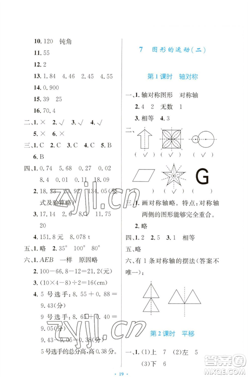 人民教育出版社2023小學(xué)同步測(cè)控優(yōu)化設(shè)計(jì)四年級(jí)數(shù)學(xué)下冊(cè)人教版增強(qiáng)版參考答案