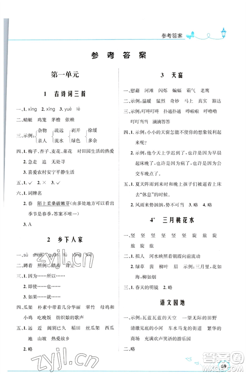 人民教育出版社2023小學(xué)同步測(cè)控優(yōu)化設(shè)計(jì)四年級(jí)語(yǔ)文下冊(cè)人教版福建專版參考答案
