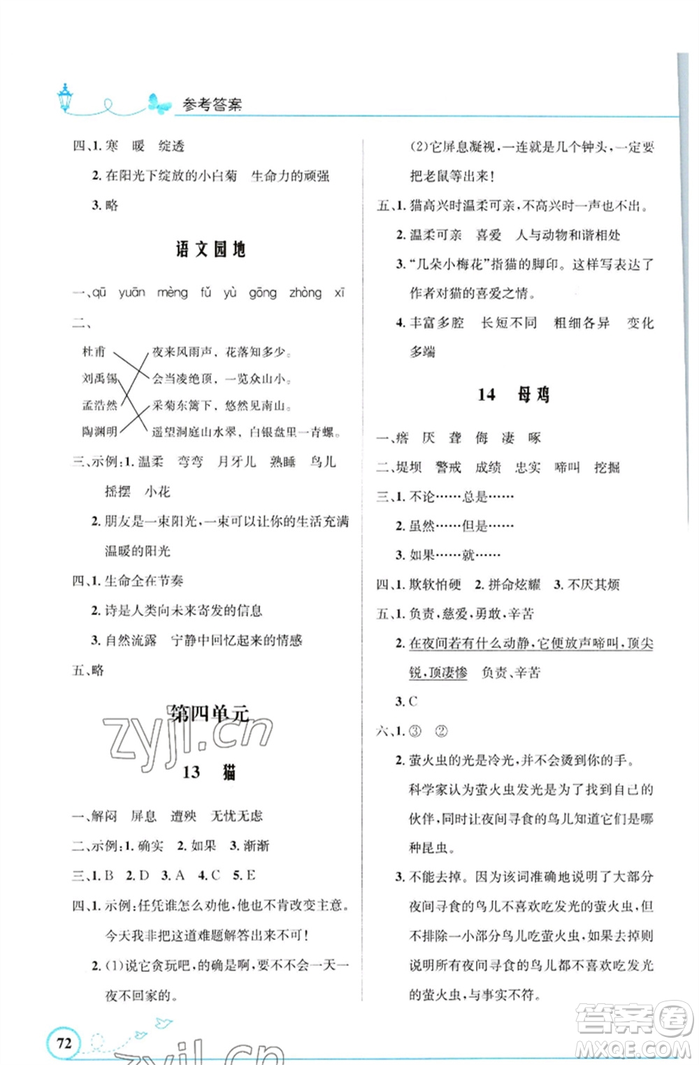人民教育出版社2023小學(xué)同步測(cè)控優(yōu)化設(shè)計(jì)四年級(jí)語(yǔ)文下冊(cè)人教版福建專版參考答案
