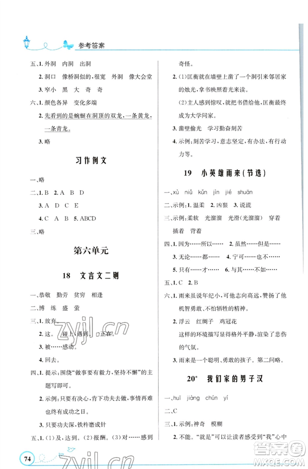 人民教育出版社2023小學(xué)同步測(cè)控優(yōu)化設(shè)計(jì)四年級(jí)語(yǔ)文下冊(cè)人教版福建專版參考答案