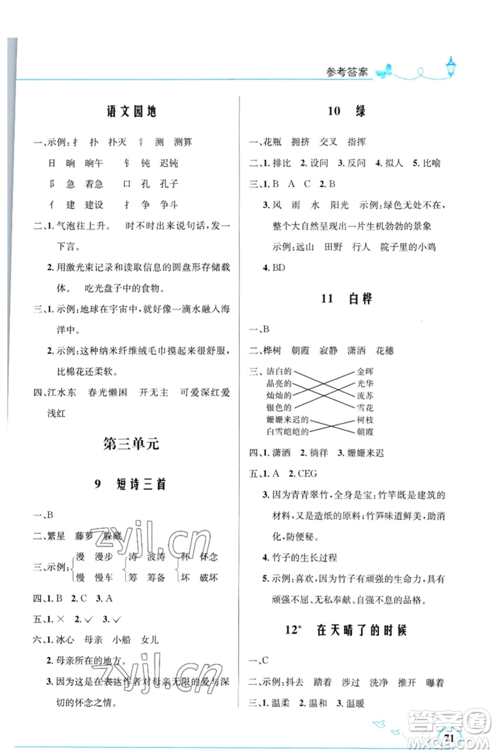 人民教育出版社2023小學(xué)同步測(cè)控優(yōu)化設(shè)計(jì)四年級(jí)語(yǔ)文下冊(cè)人教版福建專版參考答案