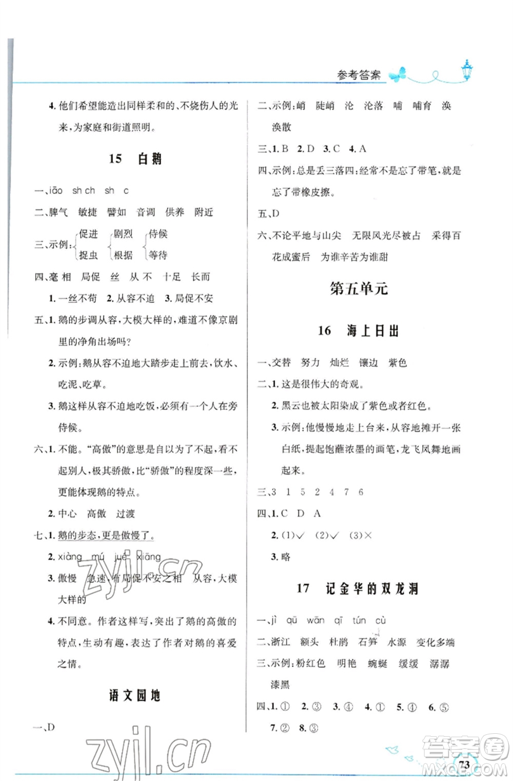 人民教育出版社2023小學(xué)同步測(cè)控優(yōu)化設(shè)計(jì)四年級(jí)語(yǔ)文下冊(cè)人教版福建專版參考答案