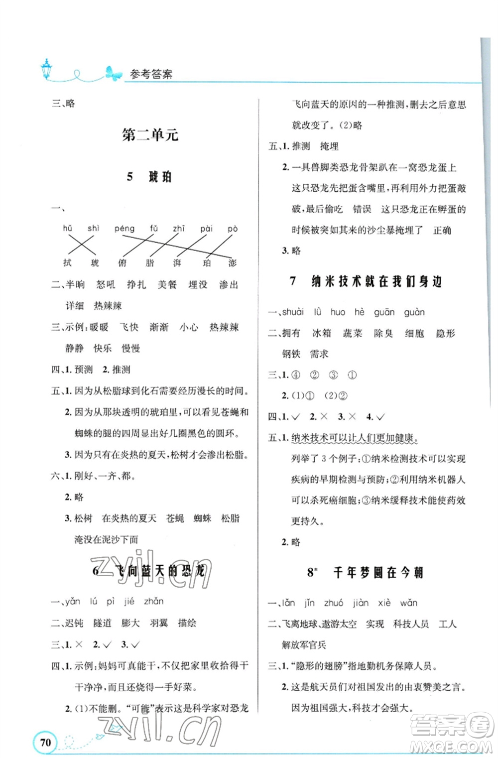 人民教育出版社2023小學(xué)同步測(cè)控優(yōu)化設(shè)計(jì)四年級(jí)語(yǔ)文下冊(cè)人教版福建專版參考答案
