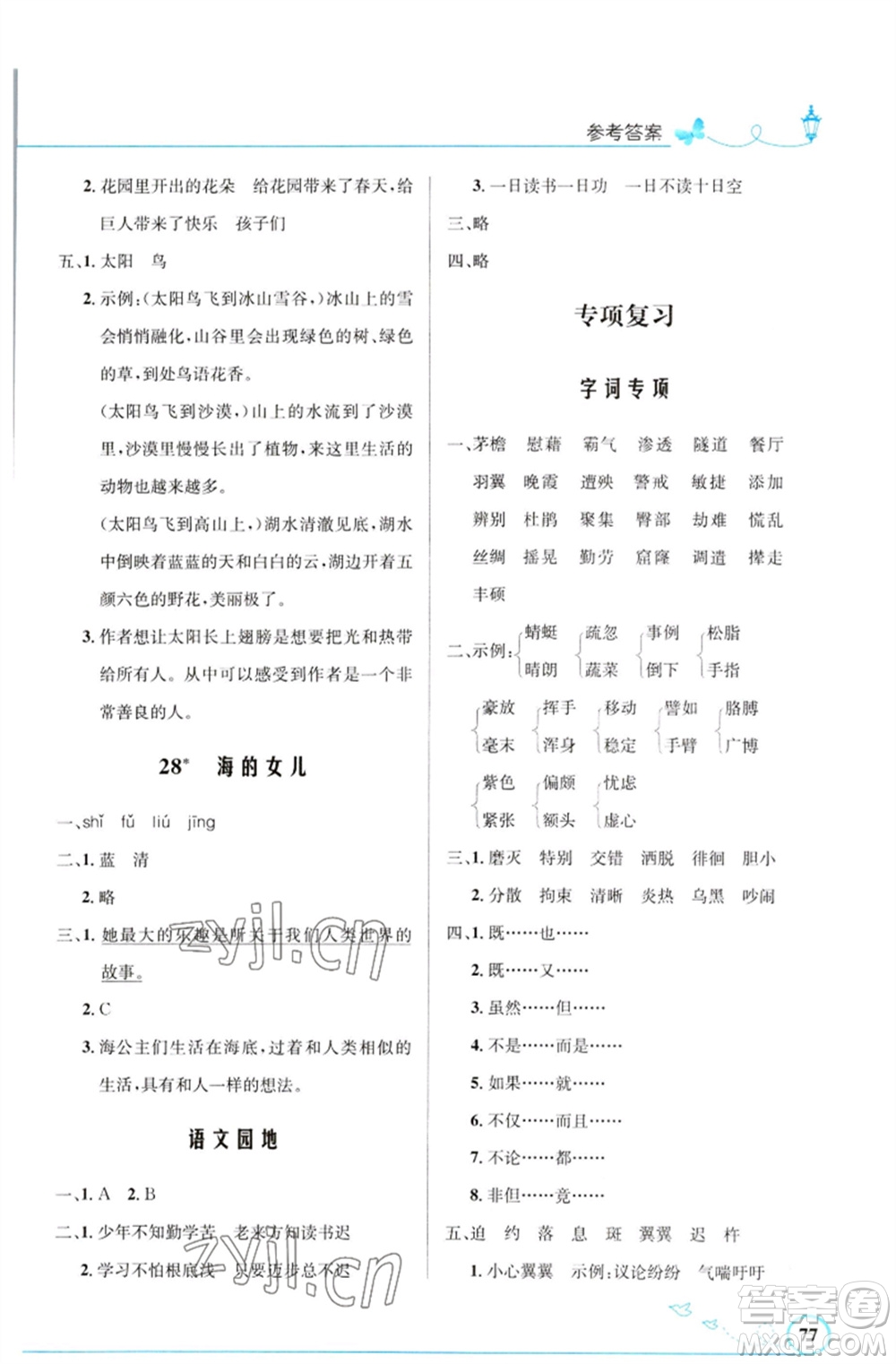 人民教育出版社2023小學(xué)同步測(cè)控優(yōu)化設(shè)計(jì)四年級(jí)語(yǔ)文下冊(cè)人教版福建專版參考答案