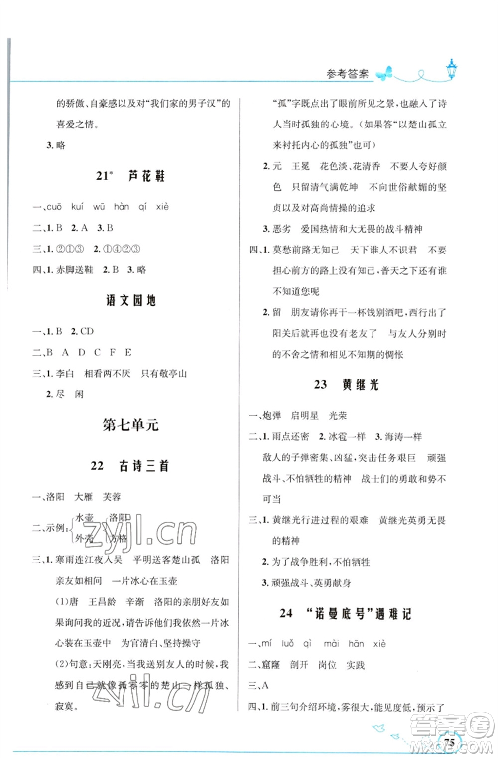 人民教育出版社2023小學(xué)同步測(cè)控優(yōu)化設(shè)計(jì)四年級(jí)語(yǔ)文下冊(cè)人教版福建專版參考答案