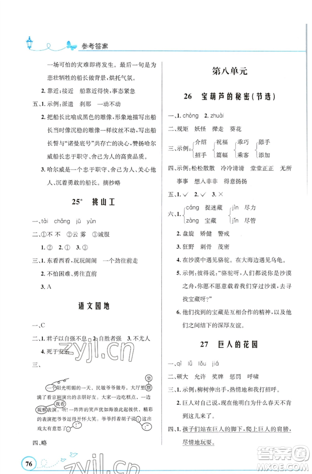人民教育出版社2023小學(xué)同步測(cè)控優(yōu)化設(shè)計(jì)四年級(jí)語(yǔ)文下冊(cè)人教版福建專版參考答案