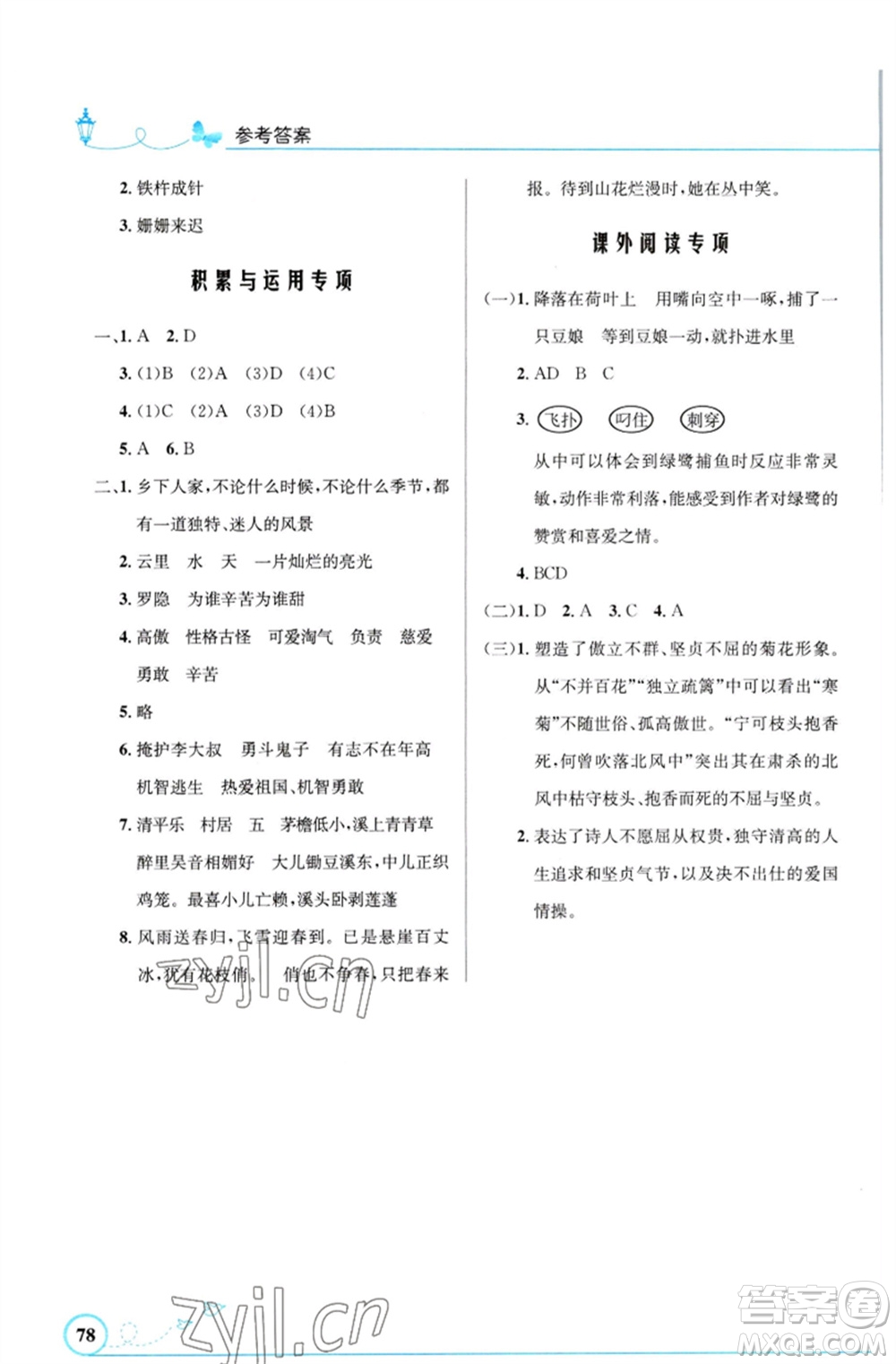 人民教育出版社2023小學(xué)同步測(cè)控優(yōu)化設(shè)計(jì)四年級(jí)語(yǔ)文下冊(cè)人教版福建專版參考答案