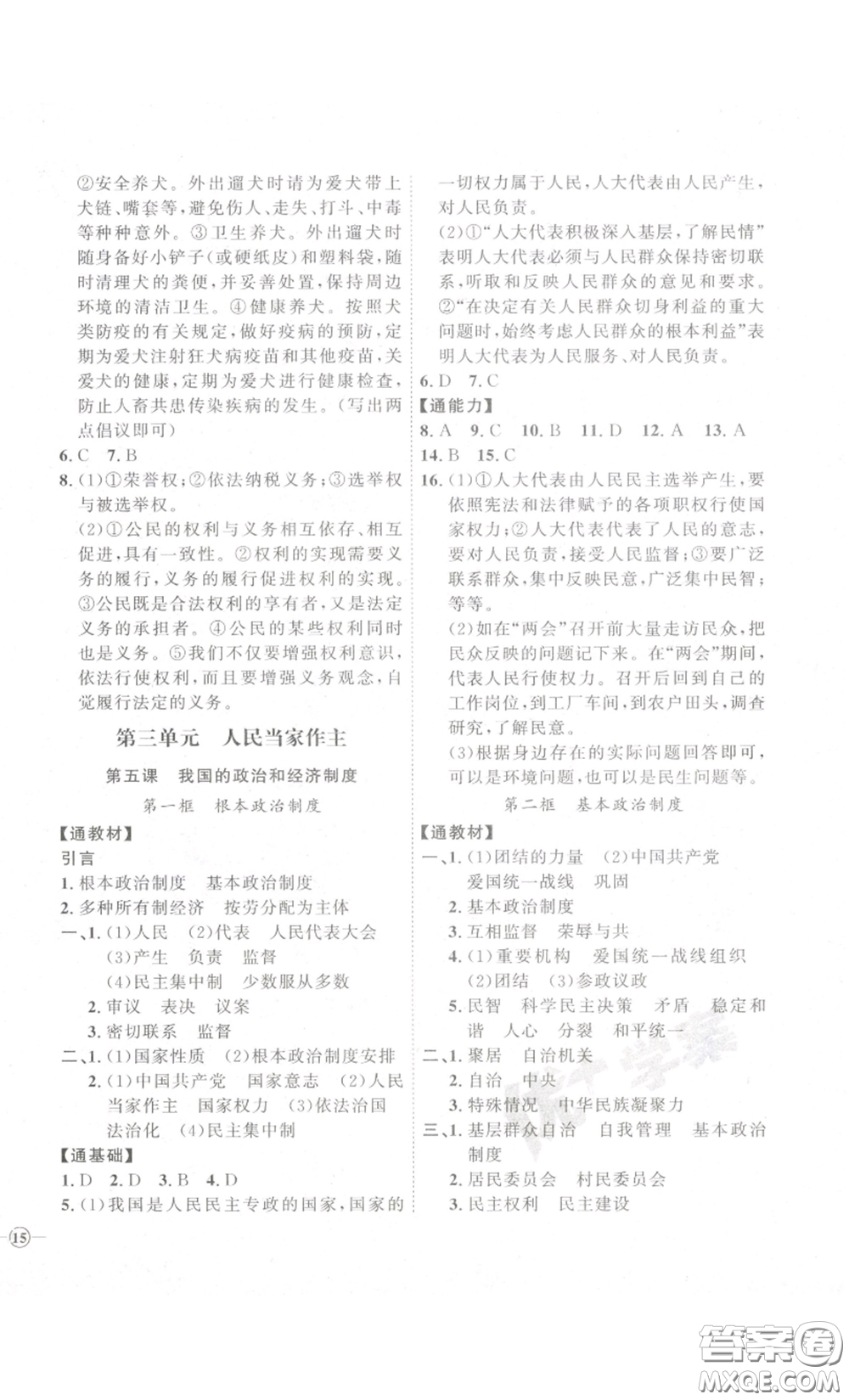 延邊教育出版社2023優(yōu)+學(xué)案課時(shí)通八年級(jí)道德與法治下冊(cè)人教版答案
