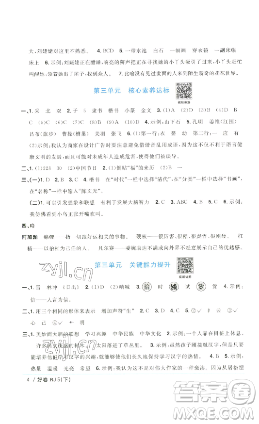 江西教育出版社2023陽光同學一線名師全優(yōu)好卷五年級語文下冊人教版浙江專版