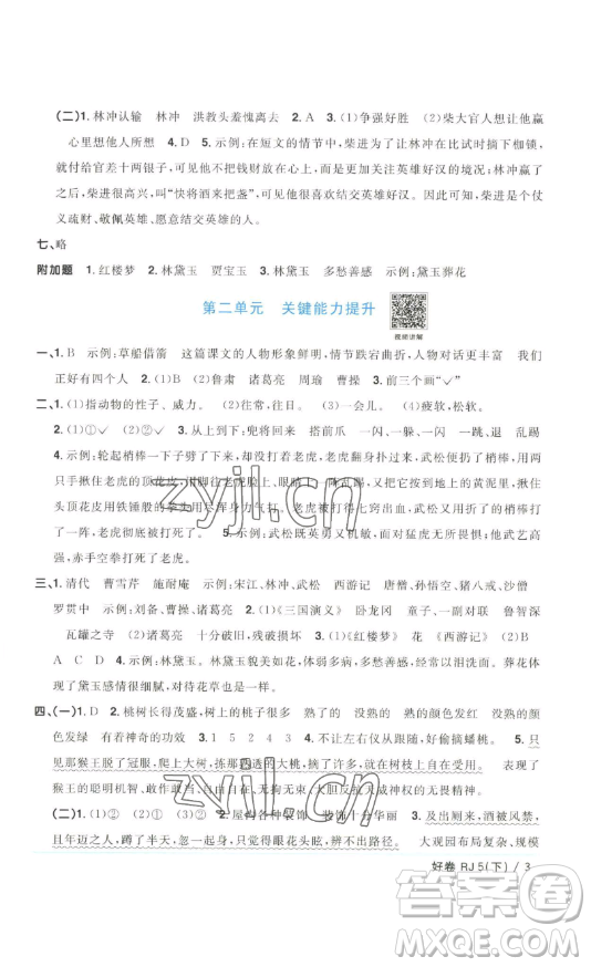 江西教育出版社2023陽光同學一線名師全優(yōu)好卷五年級語文下冊人教版浙江專版