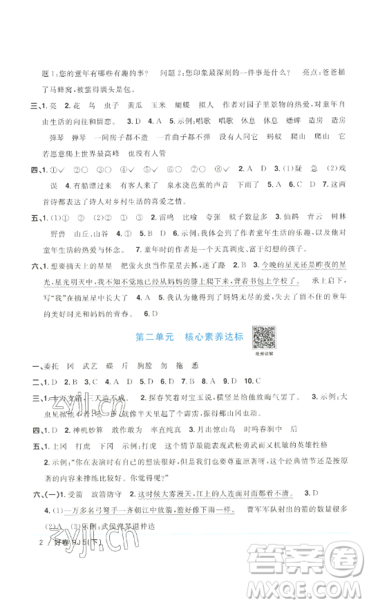 江西教育出版社2023陽光同學一線名師全優(yōu)好卷五年級語文下冊人教版浙江專版