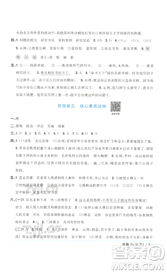 江西教育出版社2023陽光同學一線名師全優(yōu)好卷五年級語文下冊人教版浙江專版