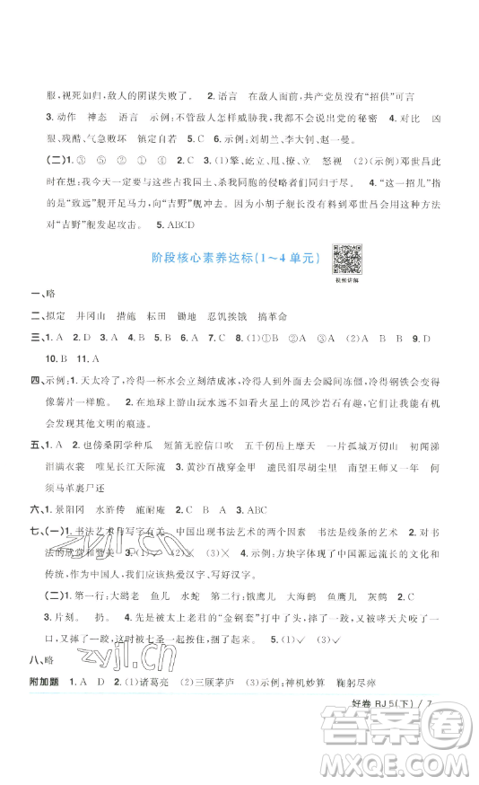 江西教育出版社2023陽光同學一線名師全優(yōu)好卷五年級語文下冊人教版浙江專版