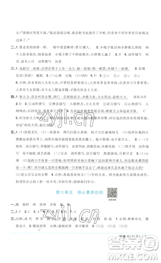 江西教育出版社2023陽光同學一線名師全優(yōu)好卷五年級語文下冊人教版浙江專版