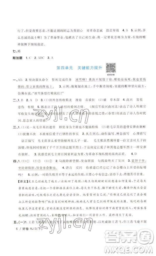 江西教育出版社2023陽光同學一線名師全優(yōu)好卷五年級語文下冊人教版浙江專版